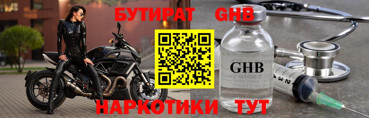БУТИРАТ 1.4BDO  Вход с VPN  Бутират  Жуковский 