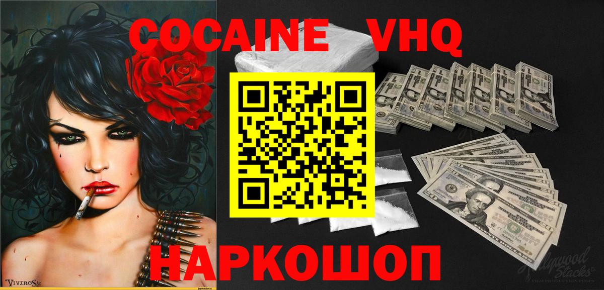 Кокаин 99% Жуковский