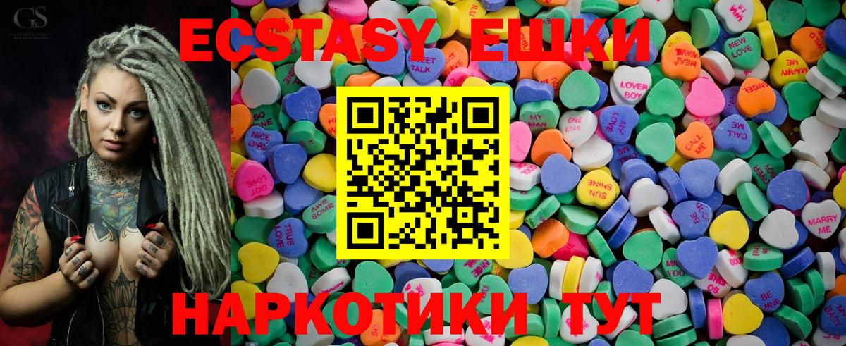 Жуковский  Ecstasy TESLA  Вход с VPN  Ecstasy  Экстази диски 