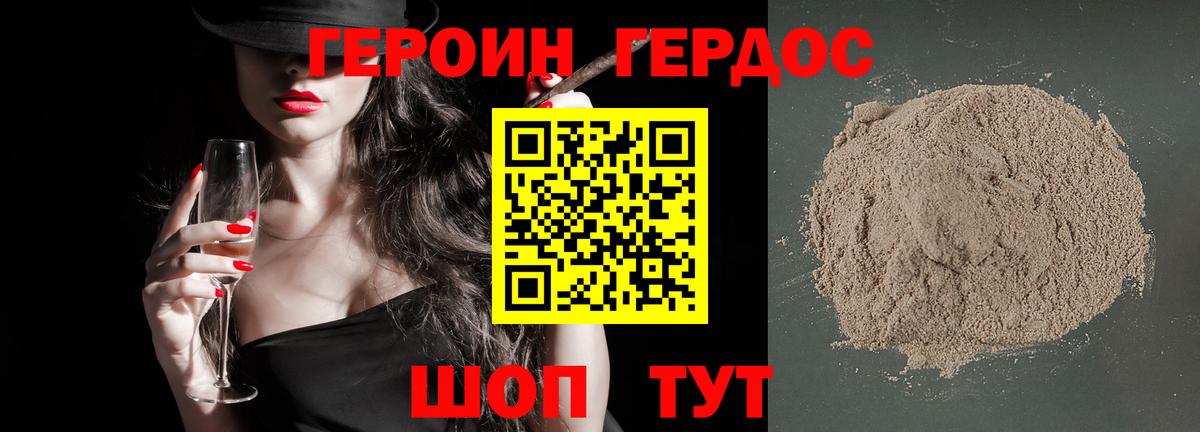 ГЕРОИН  Вход с VPN  Жуковский  ГЕРОИН Heroin 