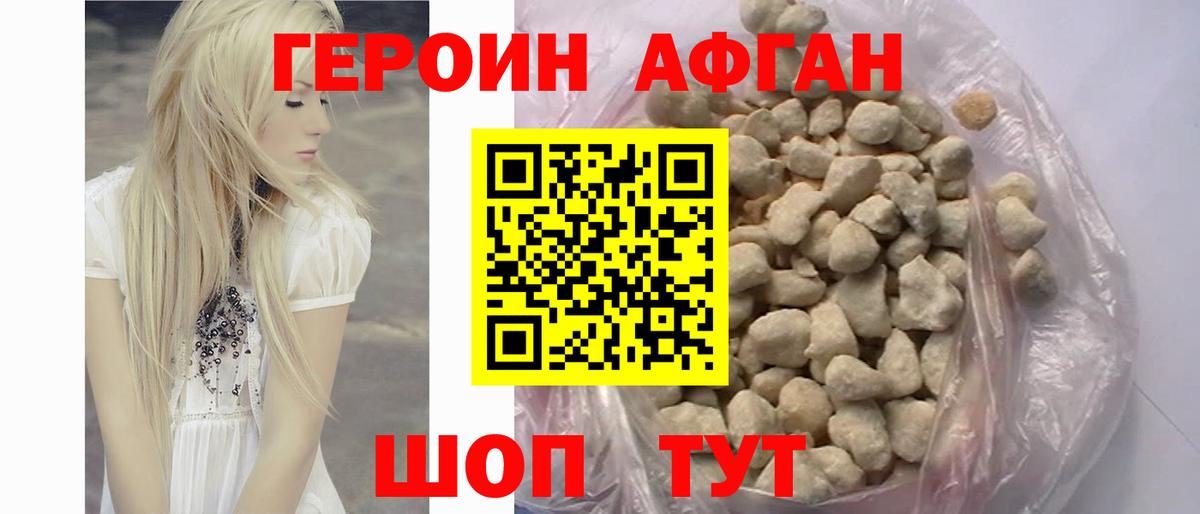 ГЕРОИН Афган Жуковский