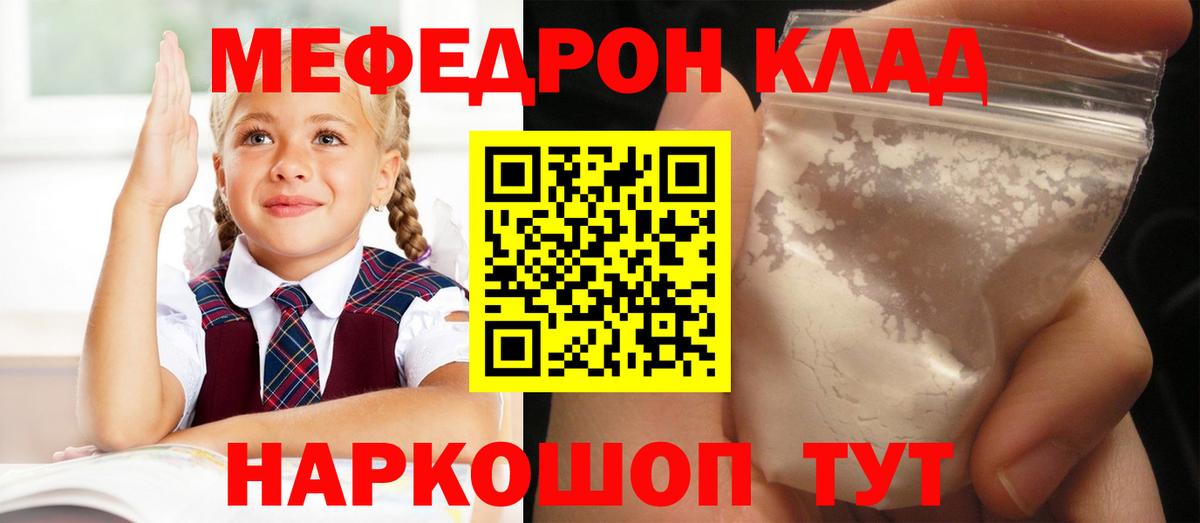 МЕФ мука  как найти закладки  Жуковский  МЯУ-МЯУ  Меф mephedrone  МЕФ  Вход с VPN 